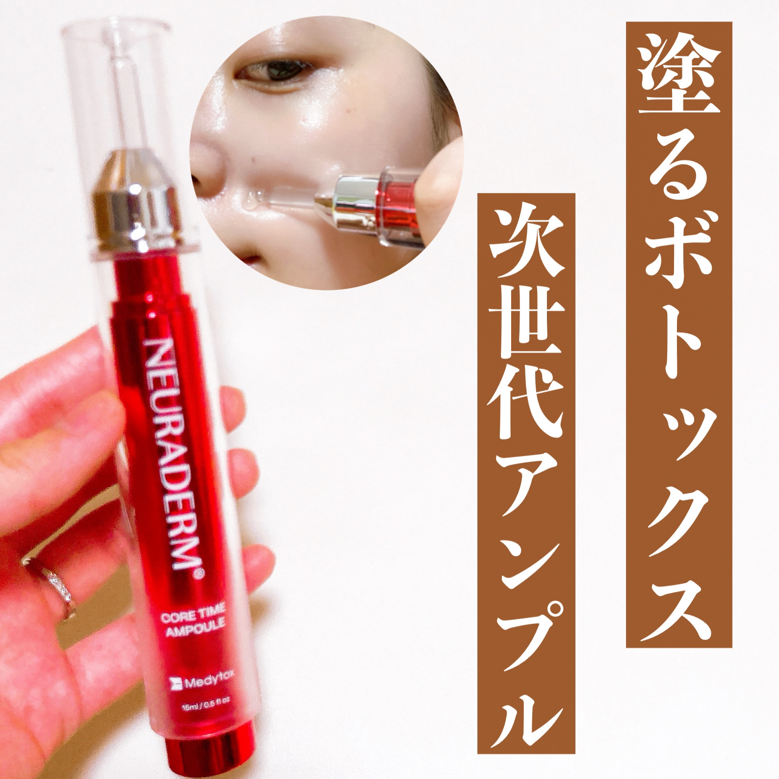 コアタイムアンプル/NEURADERM/美容液を使ったクチコミ（1枚目）