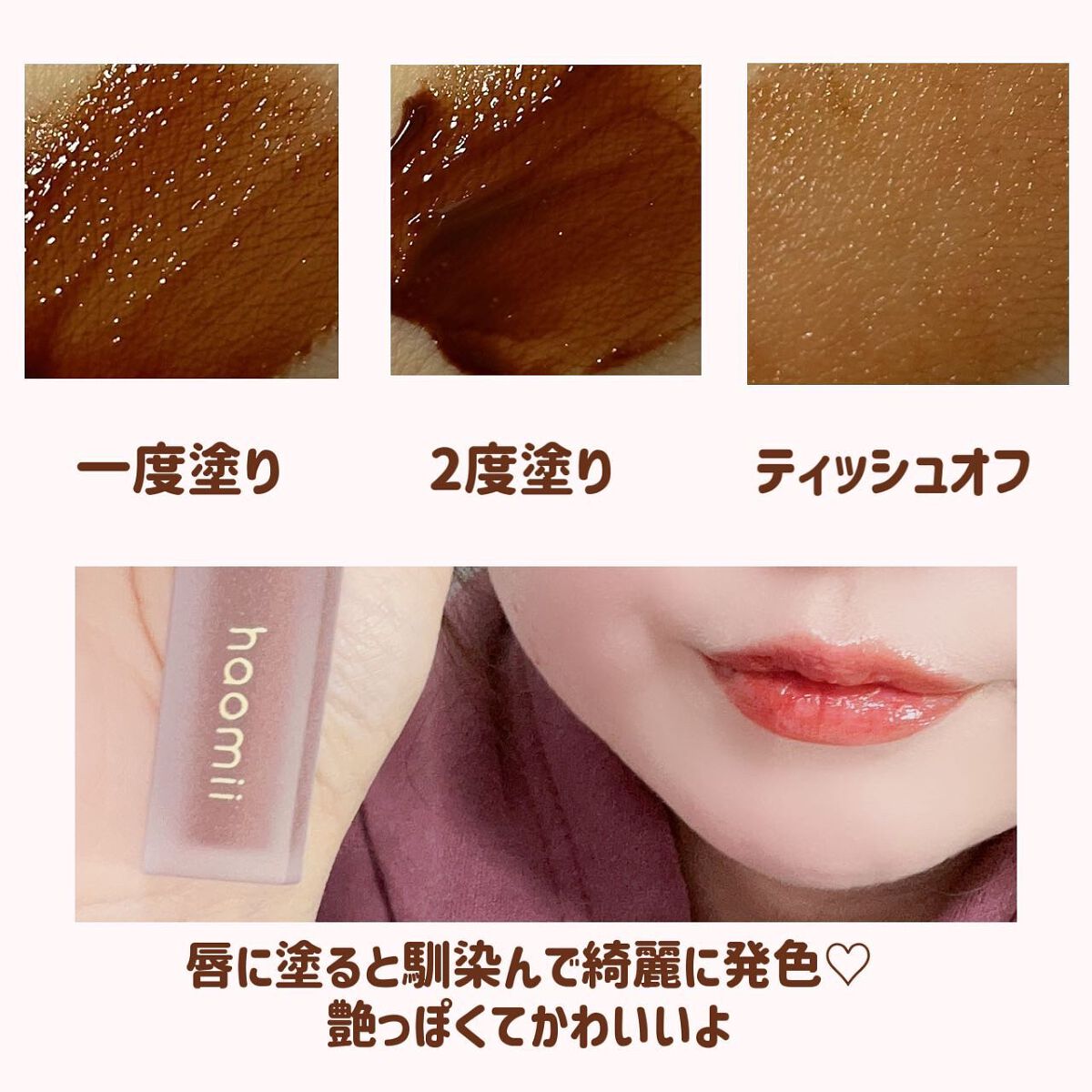 Melty flower lip tint/haomii/口紅を使ったクチコミ（3枚目）