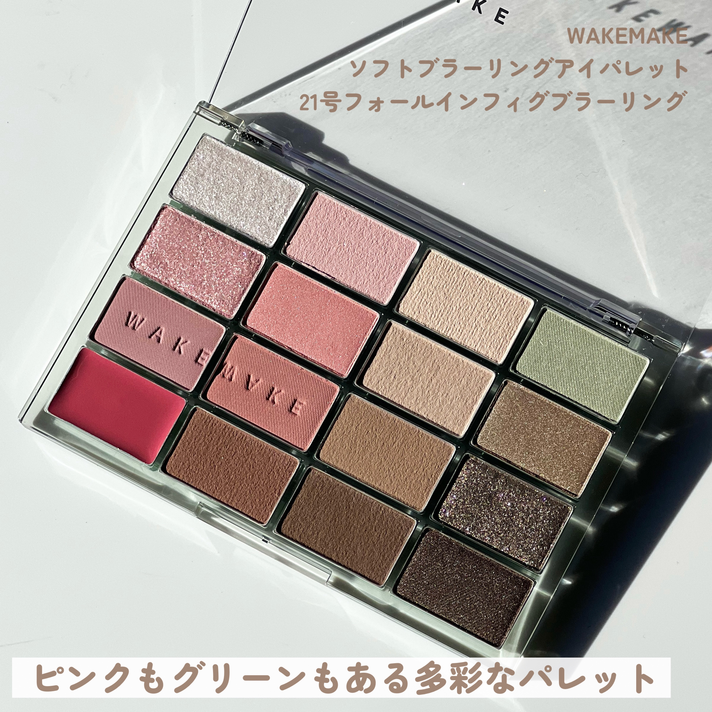 ソフトブラーリングアイパレット/wakemake/アイシャドウパレットを使ったクチコミ（3枚目）