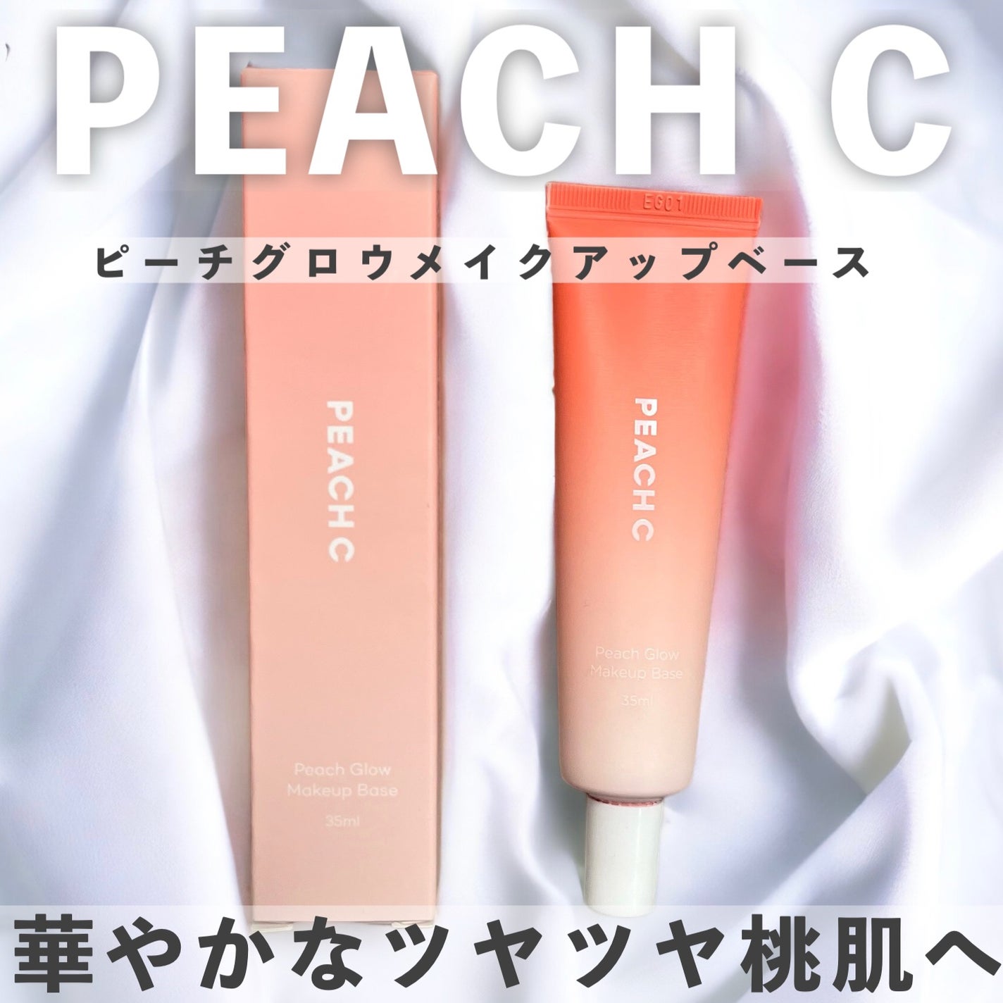 ピーチグロウ メイクアップベース/Peach C/化粧下地を使ったクチコミ(1枚目)