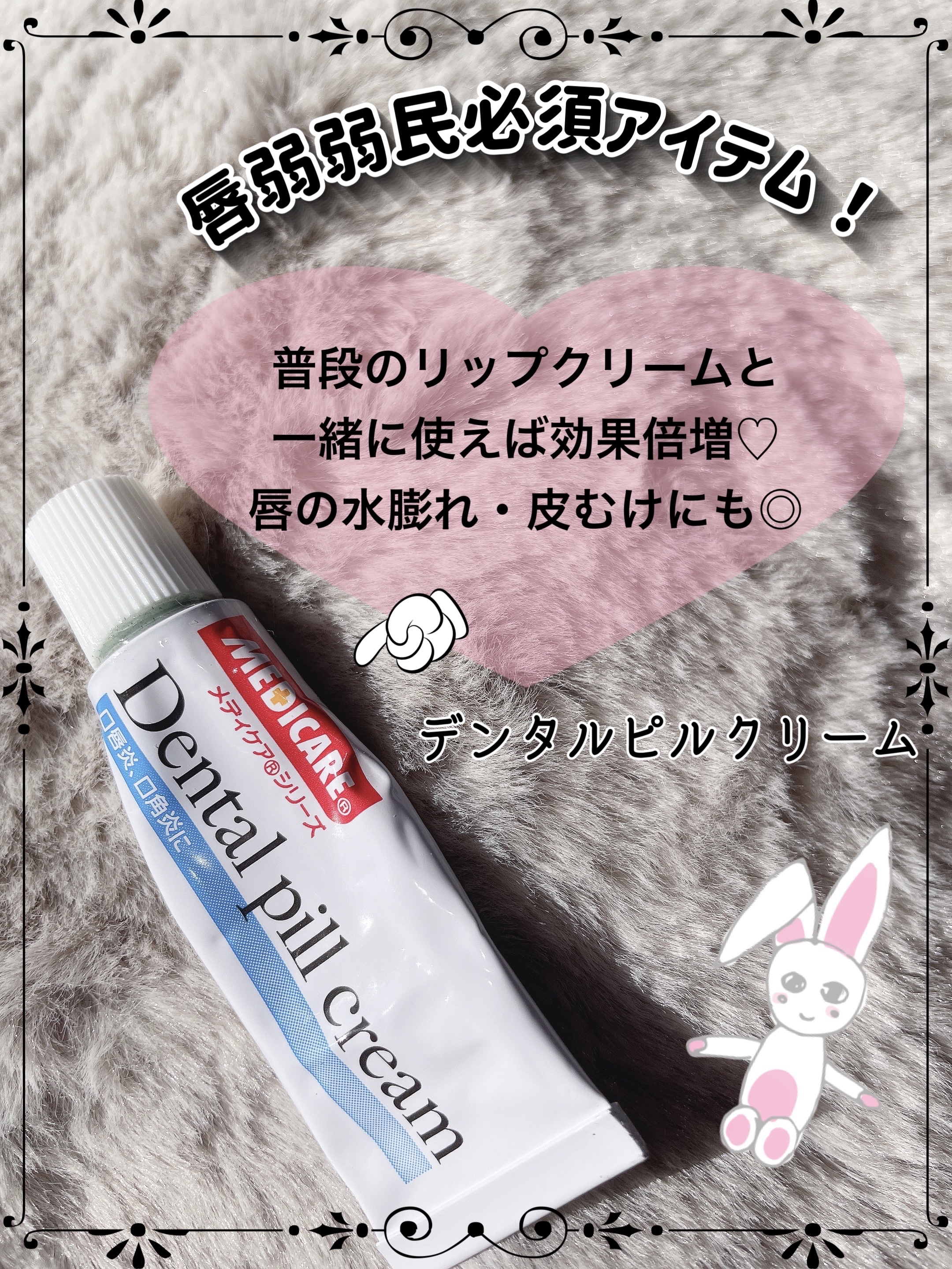 デンタルピルクリーム(医薬品)/メディケア/その他を使ったクチコミ（1枚目）