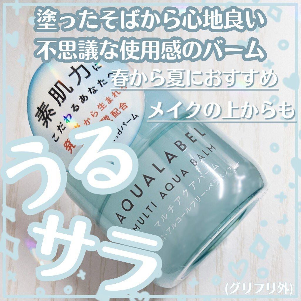 マルチアクアバーム/アクアレーベル/フェイスバームを使ったクチコミ(1枚目)