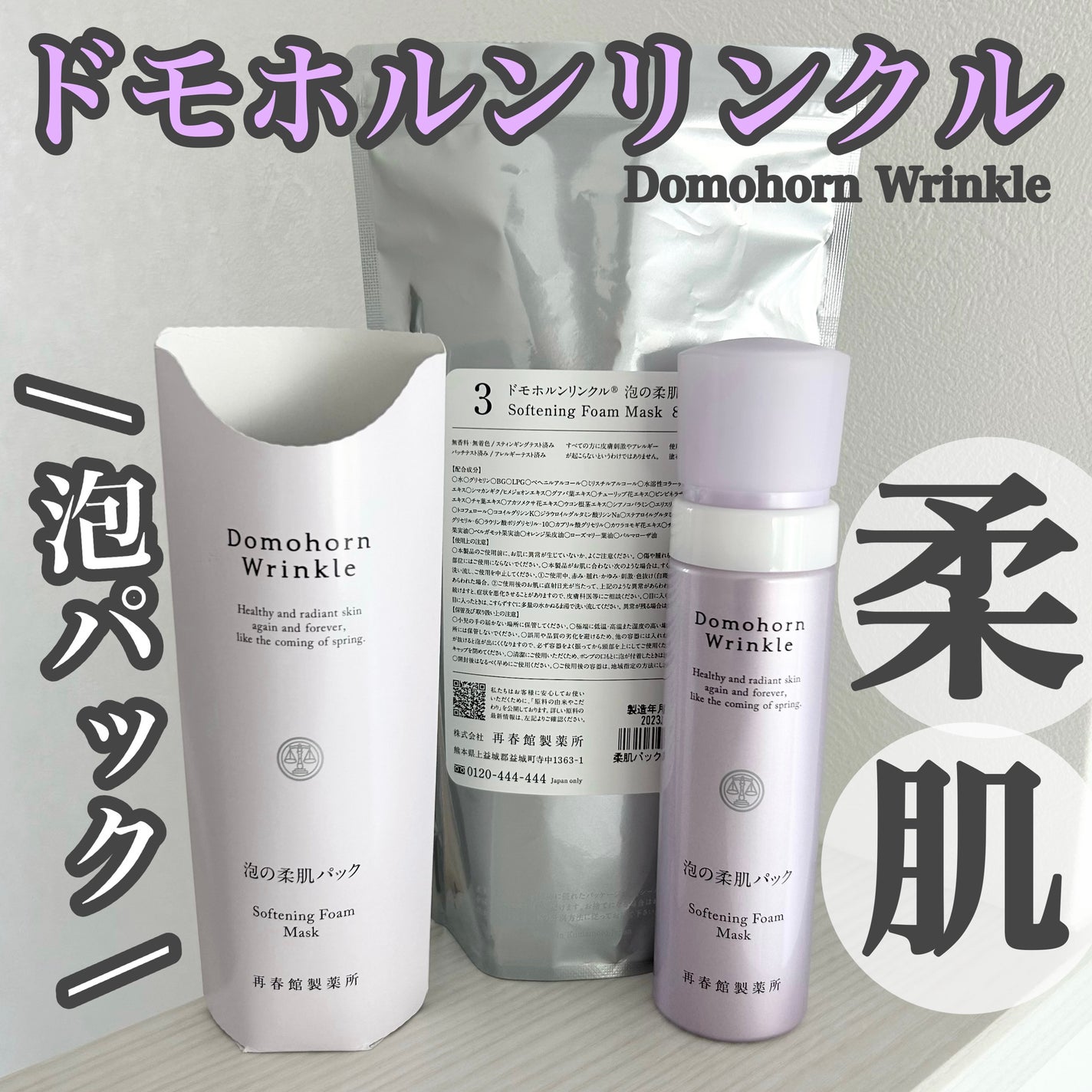 泡の柔肌パック/ドモホルンリンクル/洗い流すパック・マスクを使ったクチコミ(1枚目)