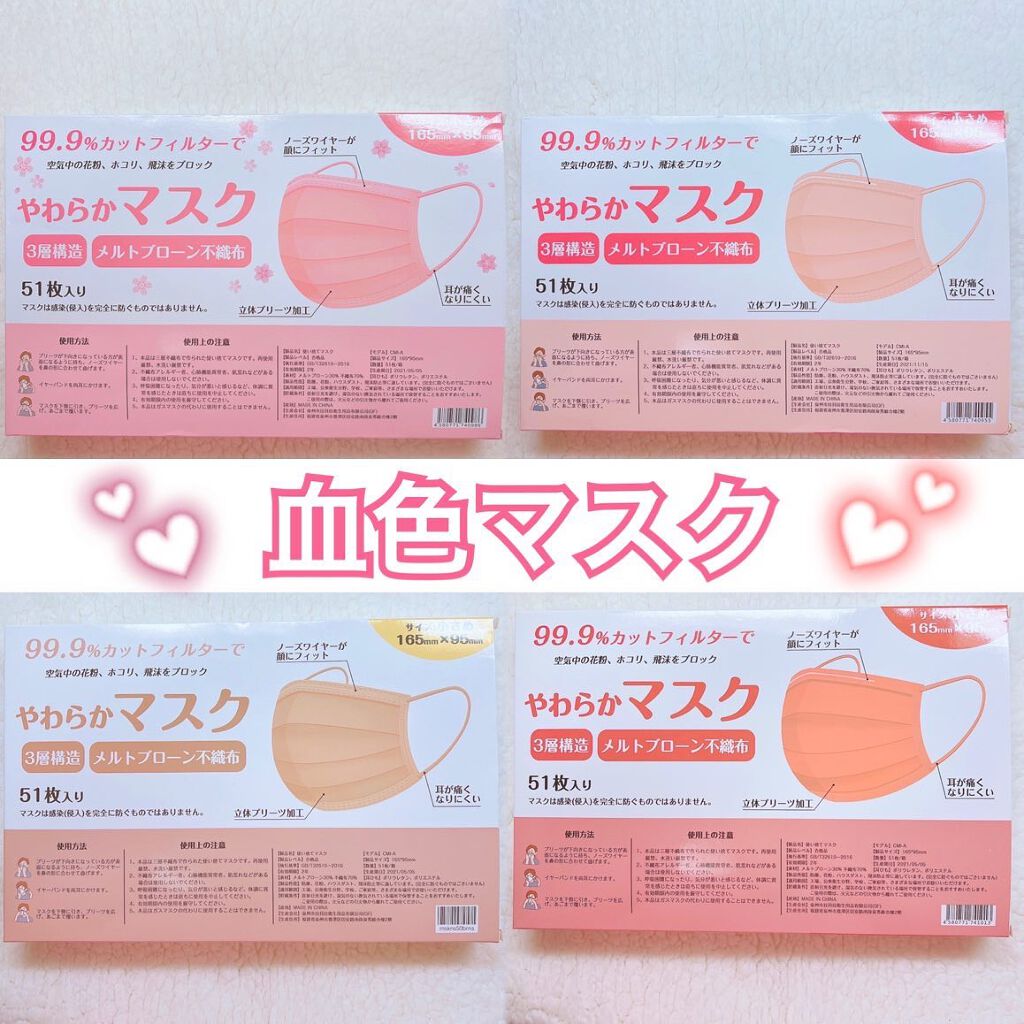 やわらかマスク　51枚入り/CICIBELLA/マスクを使ったクチコミ（1枚目）