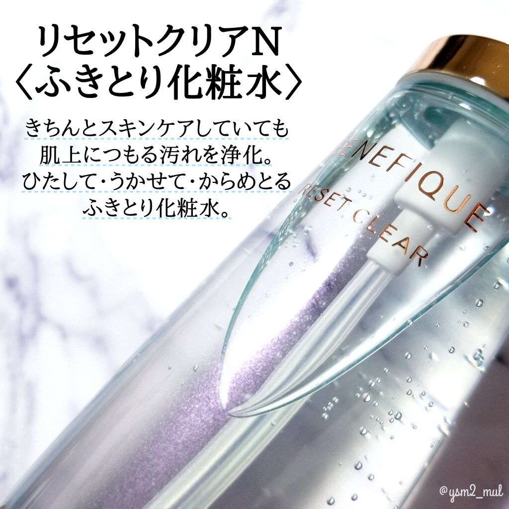 リセットクリアN/BENEFIQUE/化粧水を使ったクチコミ（2枚目）