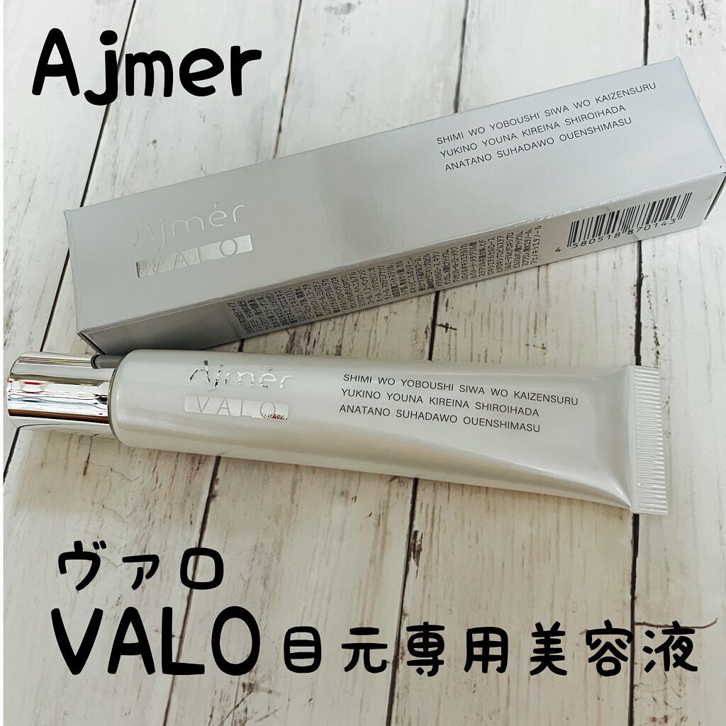 VALO/Ajmer/アイケア・アイクリームを使ったクチコミ(1枚目)
