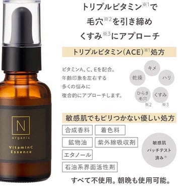 Ｎ organic エンリッチ＆コンセントレート VCエッセンスのクチコミ「おすすめのビタミンたっぷり美容液⭐︎

毛穴が引き締まるし、乾燥しないし、スウィートシトラスの.....」（3枚目）