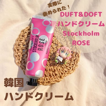 ハンドクリーム　ローズ/DUFT&DOFT/ハンドクリームを使ったクチコミ（1枚目）