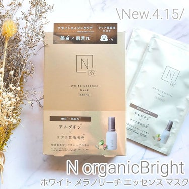 ＼4月15日先行発売／⁡
⁡
春夏のスペシャルケアに使いたい♥⁡
『N organic Bright ホワイト ⁡
メラノリーチ エッセンス マスク』⁡
⁡
@norganic_official⁡
⁡
