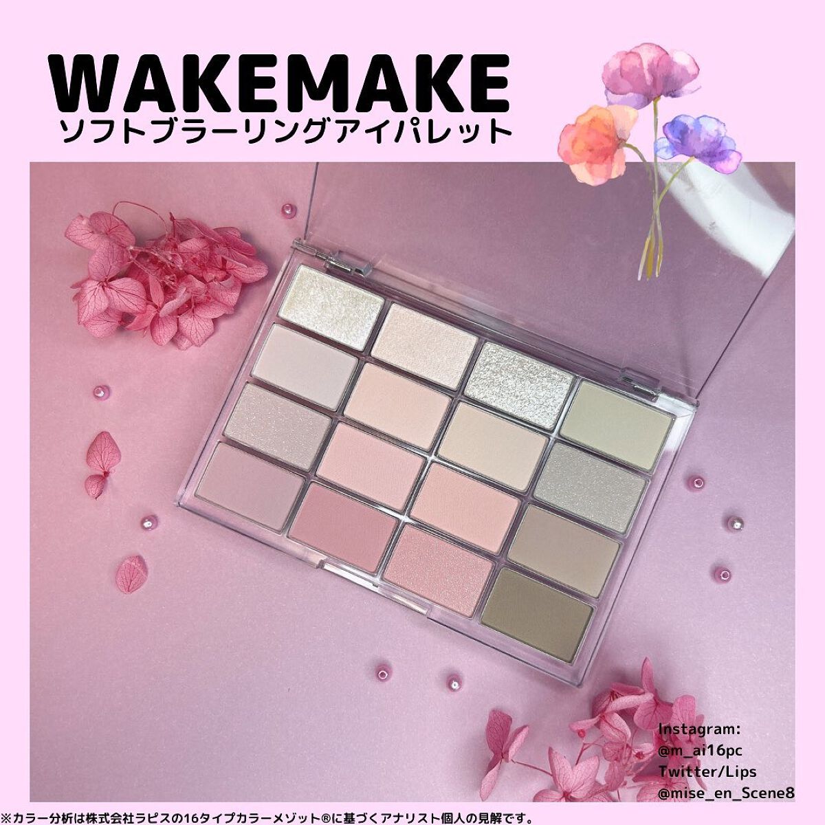 ソフトブラーリングアイパレット/wakemake/アイシャドウパレットを使ったクチコミ（1枚目）