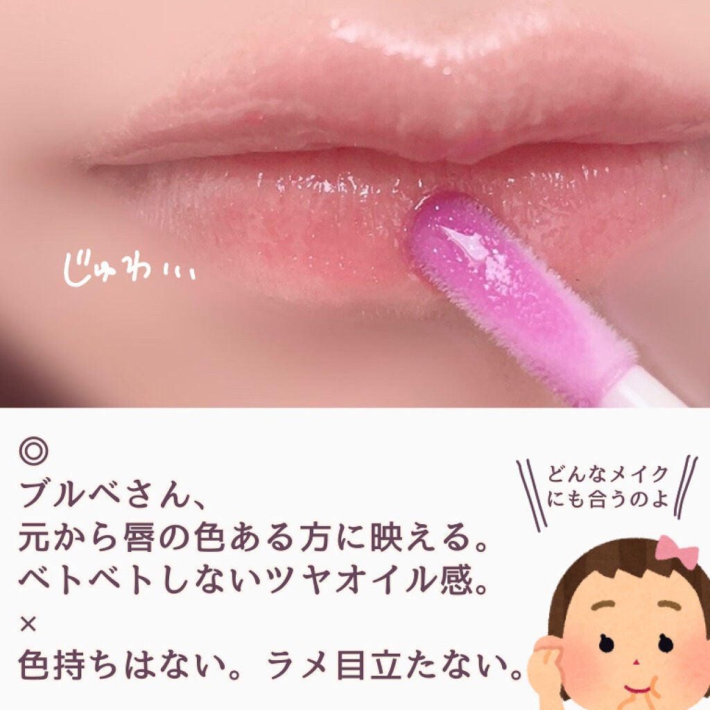 オーマイグロス/リンメル ロンドン/リップグロスを使ったクチコミ(4枚目)