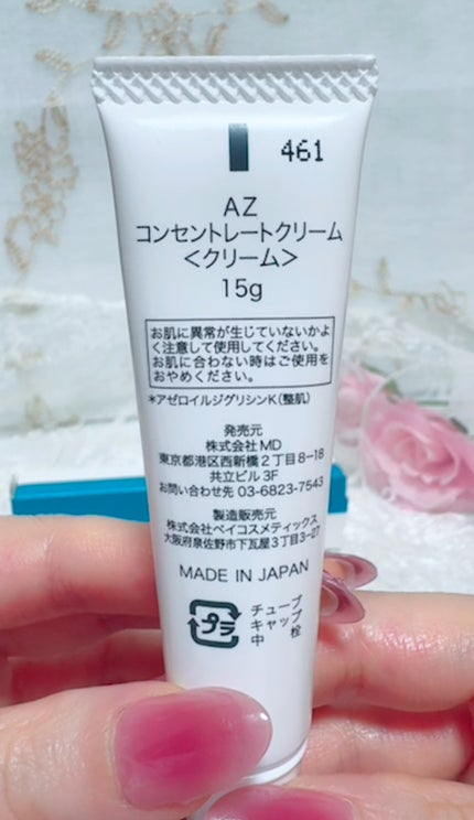 AZLAIN クリーム AZコンセントトレートクリーム/AZELAIN/フェイスクリームを使ったクチコミ(5枚目)