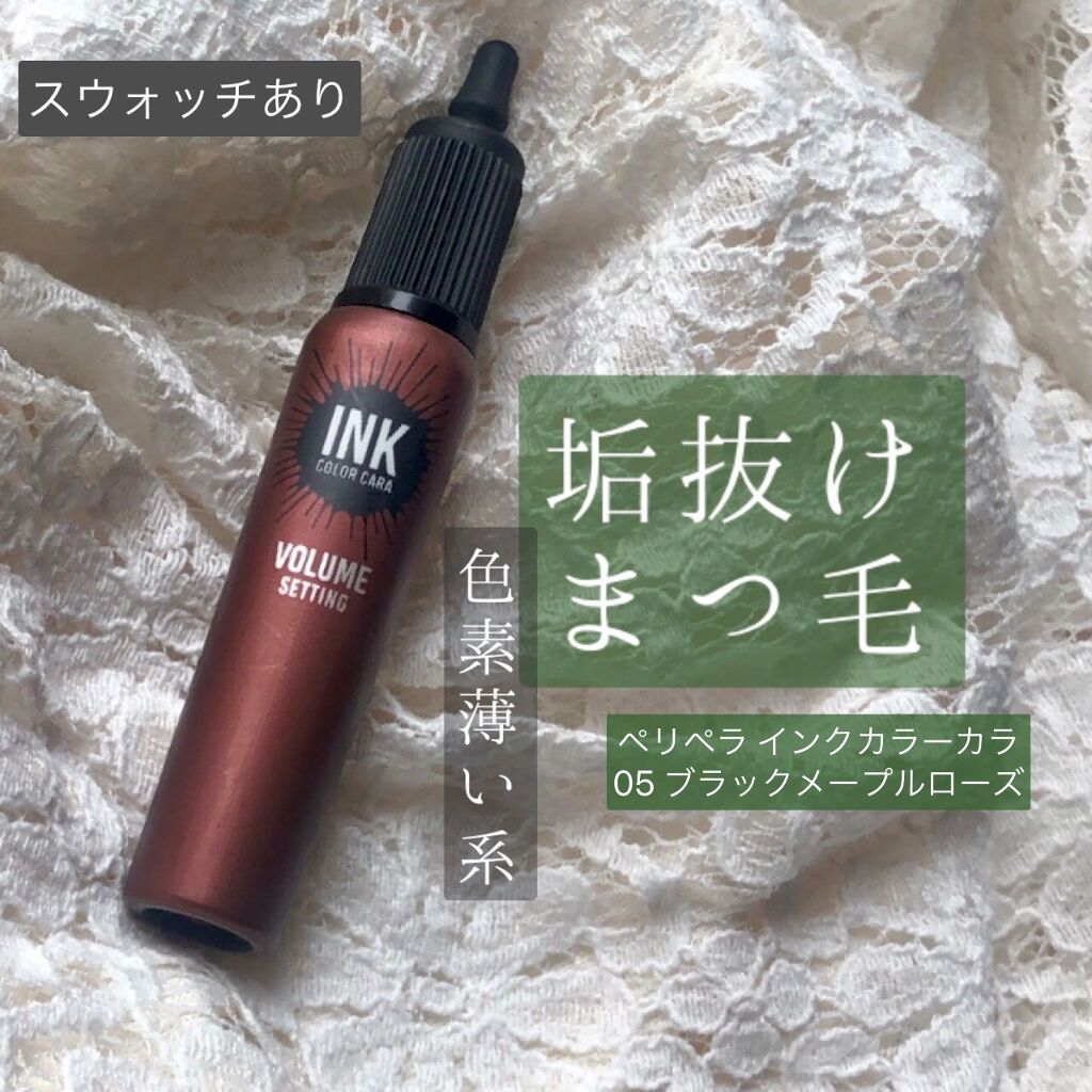 インク カラー カラ（AD）/PERIPERA/マスカラを使ったクチコミ（1枚目）