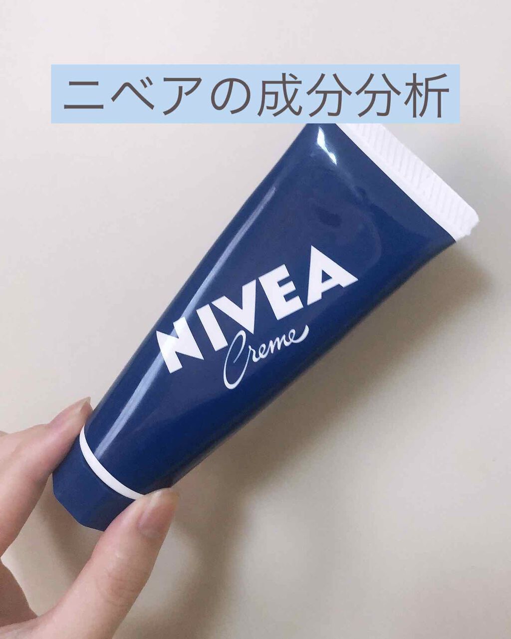 ニベアクリーム/ニベア/ボディクリームを使ったクチコミ(1枚目)