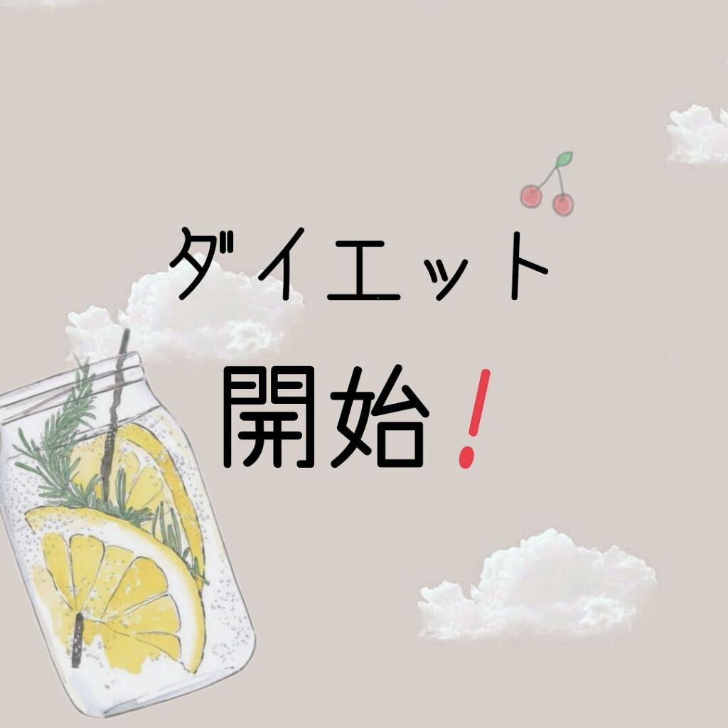ふうか on LIPS 「ダイエットをそろそろ本気で取り組みたい。好きな子に振り向いて欲..」(1枚目)