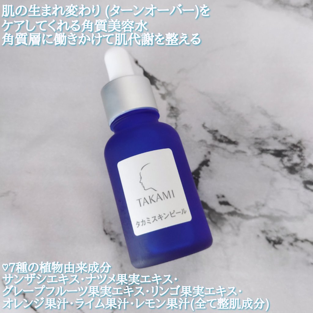 タカミスキンピール/タカミ/ブースター・導入液を使ったクチコミ（2枚目）