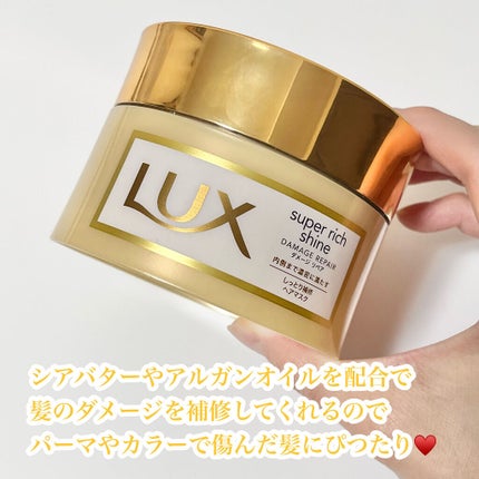 スーパーリッチシャイン ダメージリペア リッチ補修ヘアマスク/LUX/ヘアマスク・ヘアパックを使ったクチコミ(5枚目)