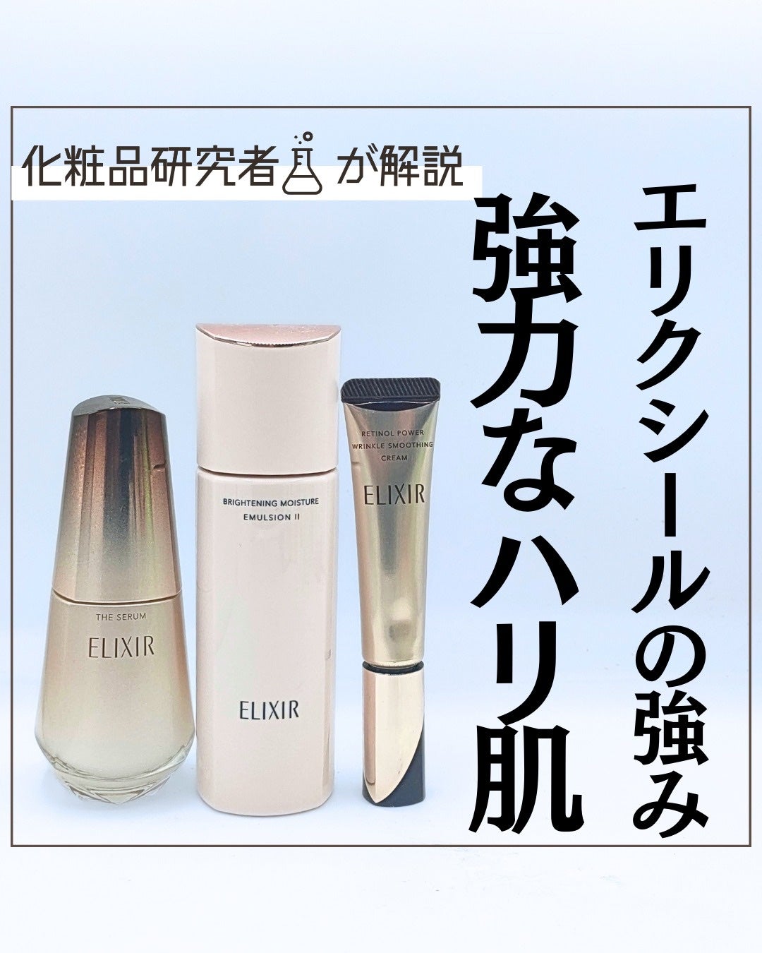 とまと村長@化粧品研究者 on LIPS 「エリクシールの最近の研究がやばいので改めておさらい!エリクシー..」(1枚目)