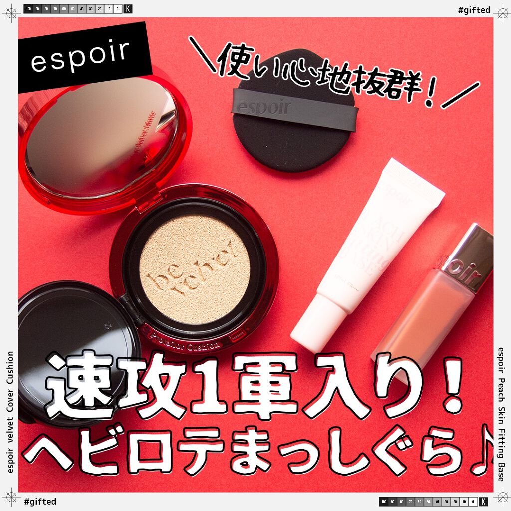 ピーチスキンフィッティングベース/espoir/化粧下地を使ったクチコミ（1枚目）