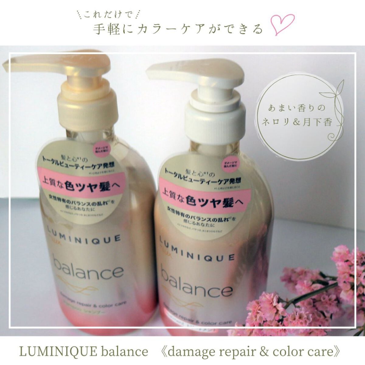 ルミニーク バランス ダメージリペア&カラーケア シャンプー/トリートメント/LUX/市販シャンプーを使ったクチコミ(2枚目)