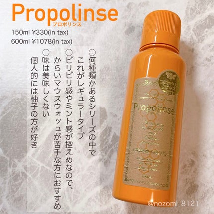 プロポリンス/プロポリンス/マウスウォッシュ・スプレーを使ったクチコミ(3枚目)