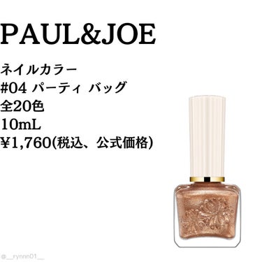 ネイルカラー/PAUL & JOE BEAUTE/マニキュアを使ったクチコミ（2枚目）