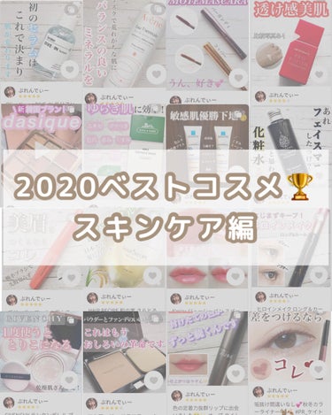 ぶれんでぃー on LIPS 「いよいよベストコスメを発表する時期になりましたね😂今年のベスト..」（1枚目）