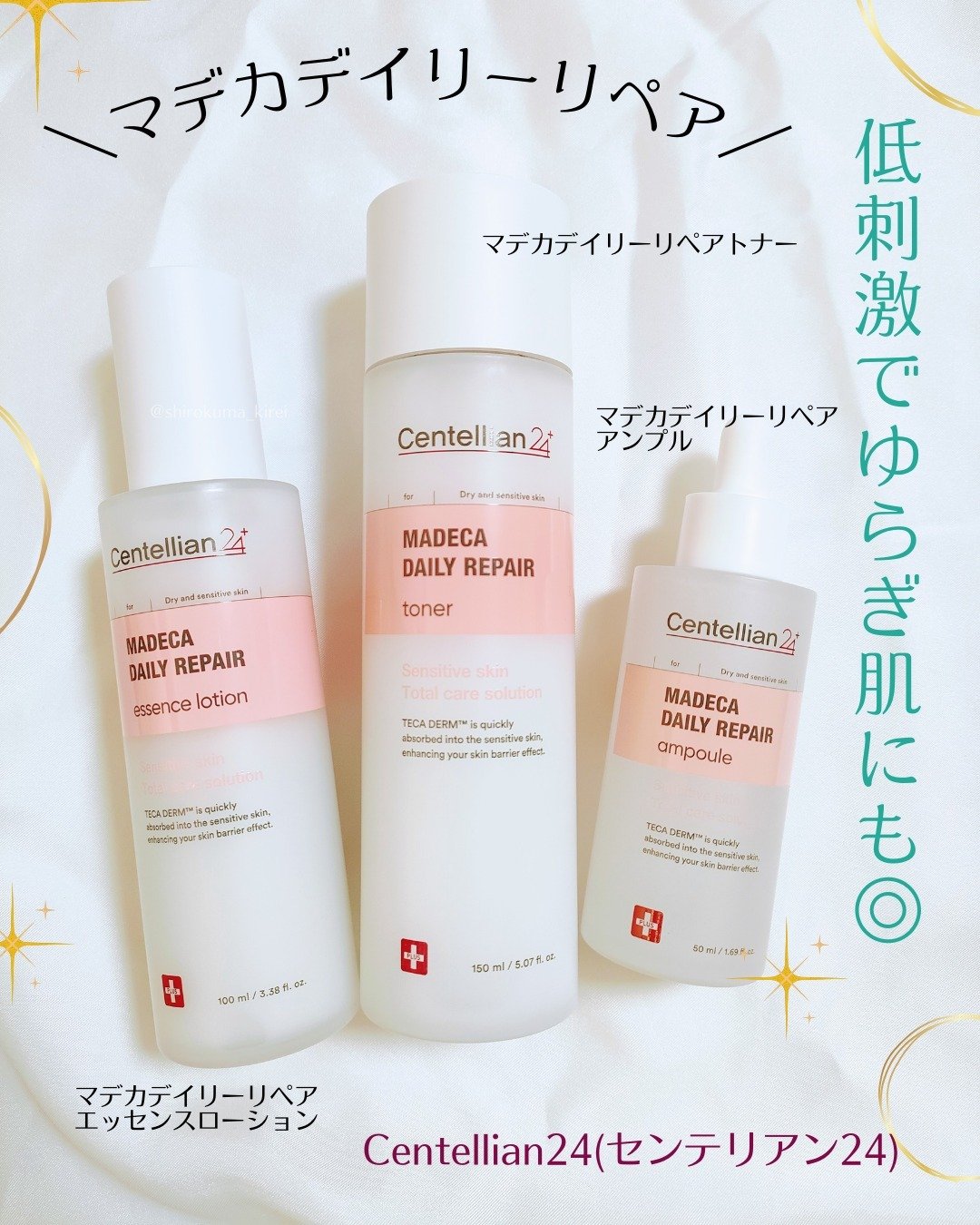 マデカデイリーリペアアンプル/センテリアン24/美容液を使ったクチコミ（1枚目）