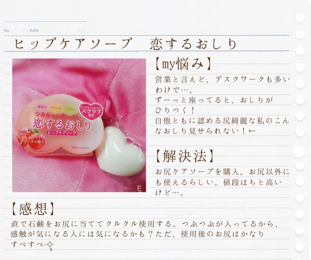 恋するおしり ヒップケアソープ/ペリカン石鹸/バスト・ヒップケアを使ったクチコミ(4枚目)