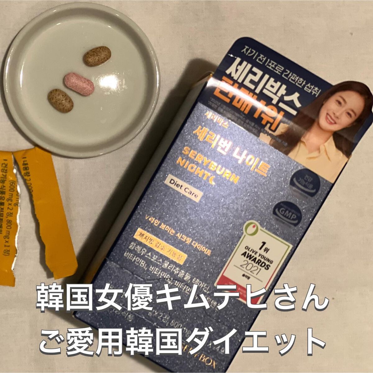 セリバーンナイト/Serybox/美容サプリメントを使ったクチコミ（2枚目）