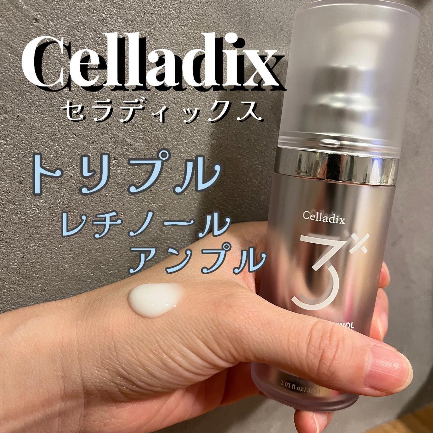 トリプル レチノール アンプル/Celladix/美容液を使ったクチコミ(2枚目)