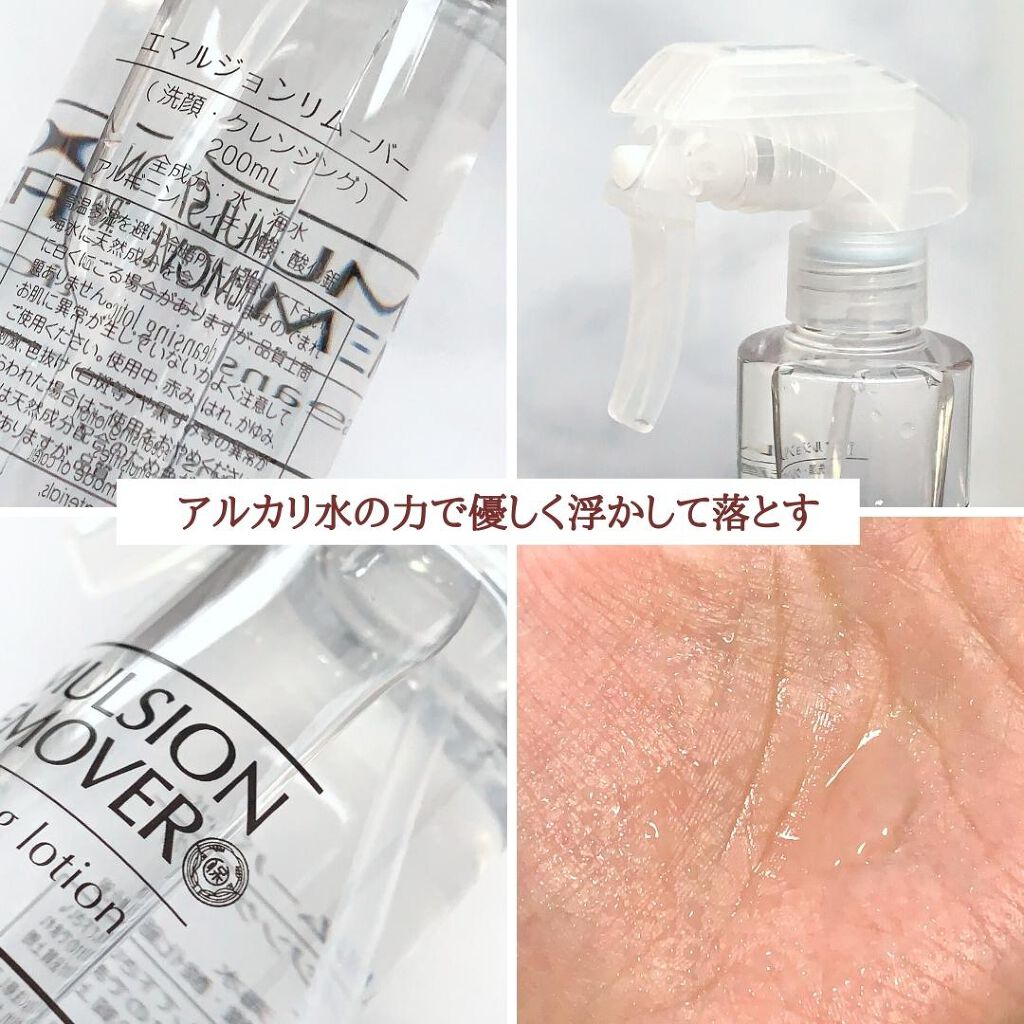 エマルジョンリムーバー　300ml/200ml/水橋保寿堂製薬/その他洗顔料を使ったクチコミ（1枚目）