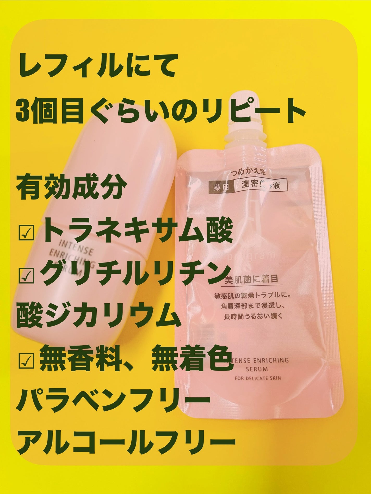 薬用 濃密美容液/d プログラム/美容液を使ったクチコミ(2枚目)