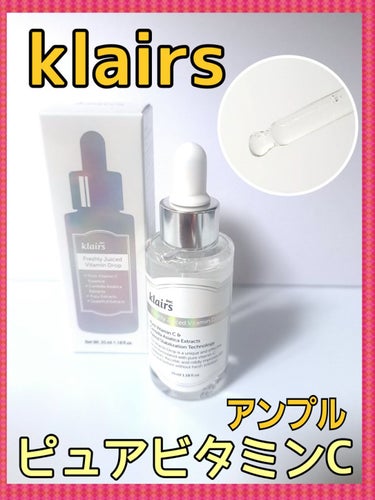 フレッシュリージュースドビタミンドロップ(35ml)/Klairs/美容液を使ったクチコミ（1枚目）