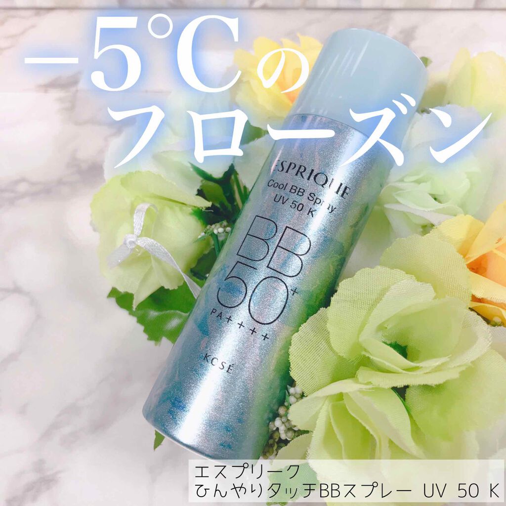 ひんやりタッチ BBスプレー UV 50 K/ESPRIQUE/BBクリームを使ったクチコミ(1枚目)