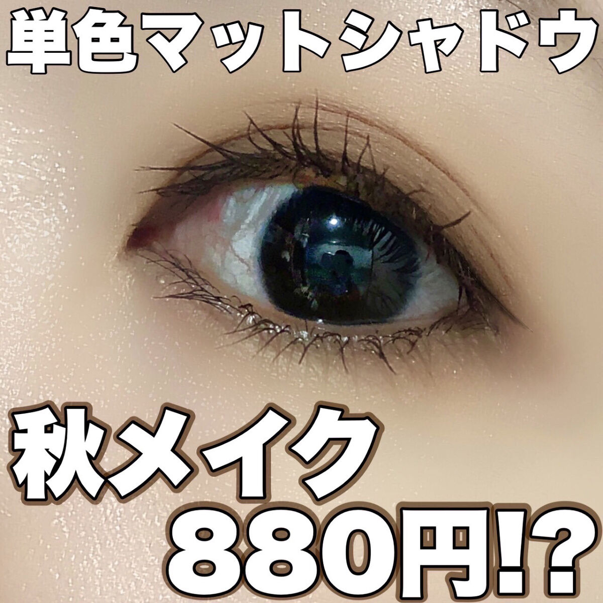 ワンダー キューブ アイシャドウ マット M001/リンメル ロンドン/単色アイシャドウを使ったクチコミ（1枚目）