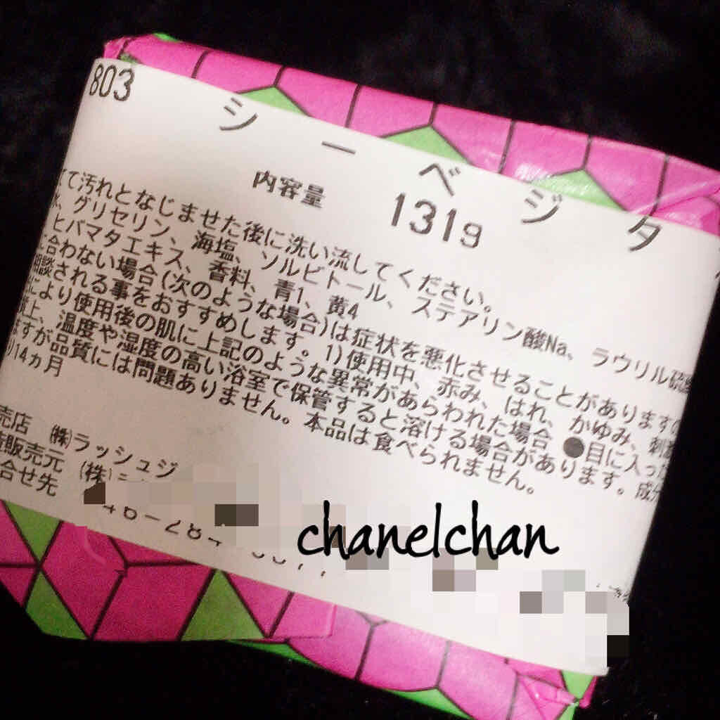 シーベジタブル/ラッシュ/ボディ石鹸を使ったクチコミ（3枚目）