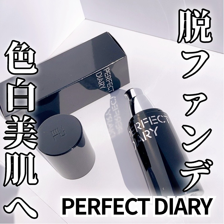 マルチペプチド エッセンス トーンアップ クリーム/PERFECT DIARY/化粧下地を使ったクチコミ（1枚目）