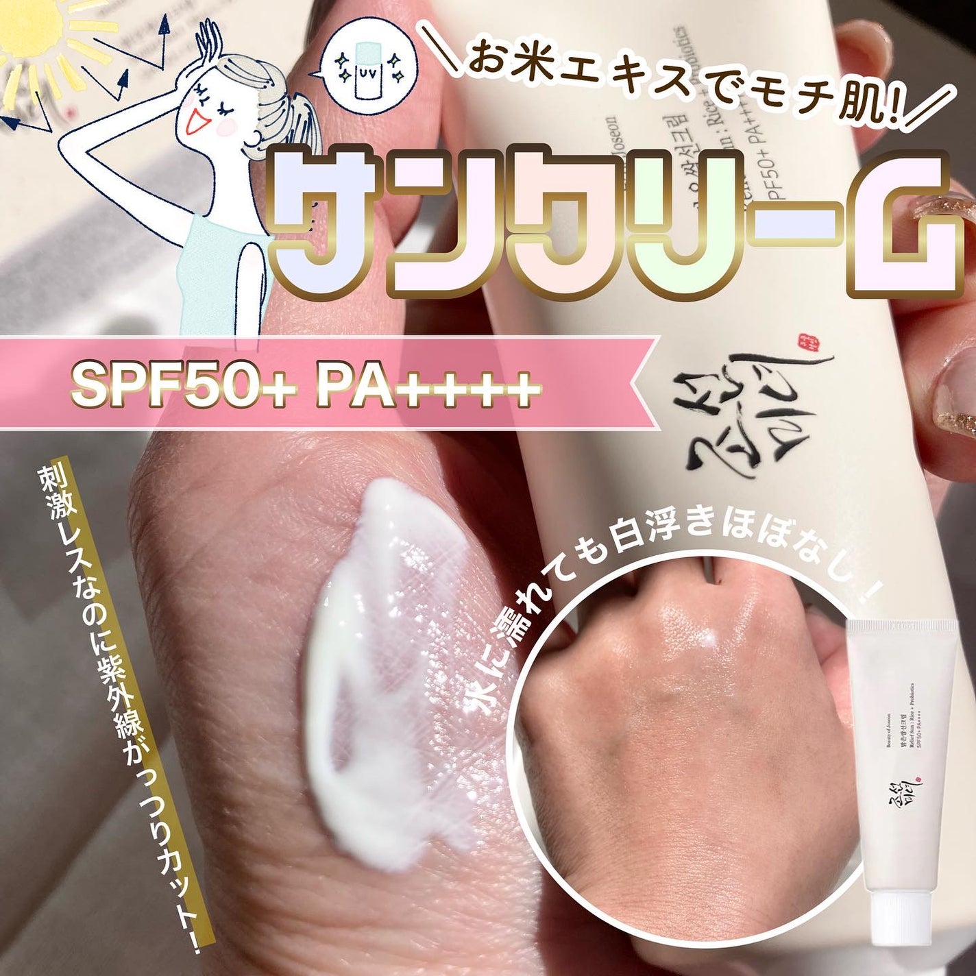 リリーフサンライス + プロバイオティクス/Beauty of Joseon/日焼け止めクリームを使ったクチコミ(1枚目)