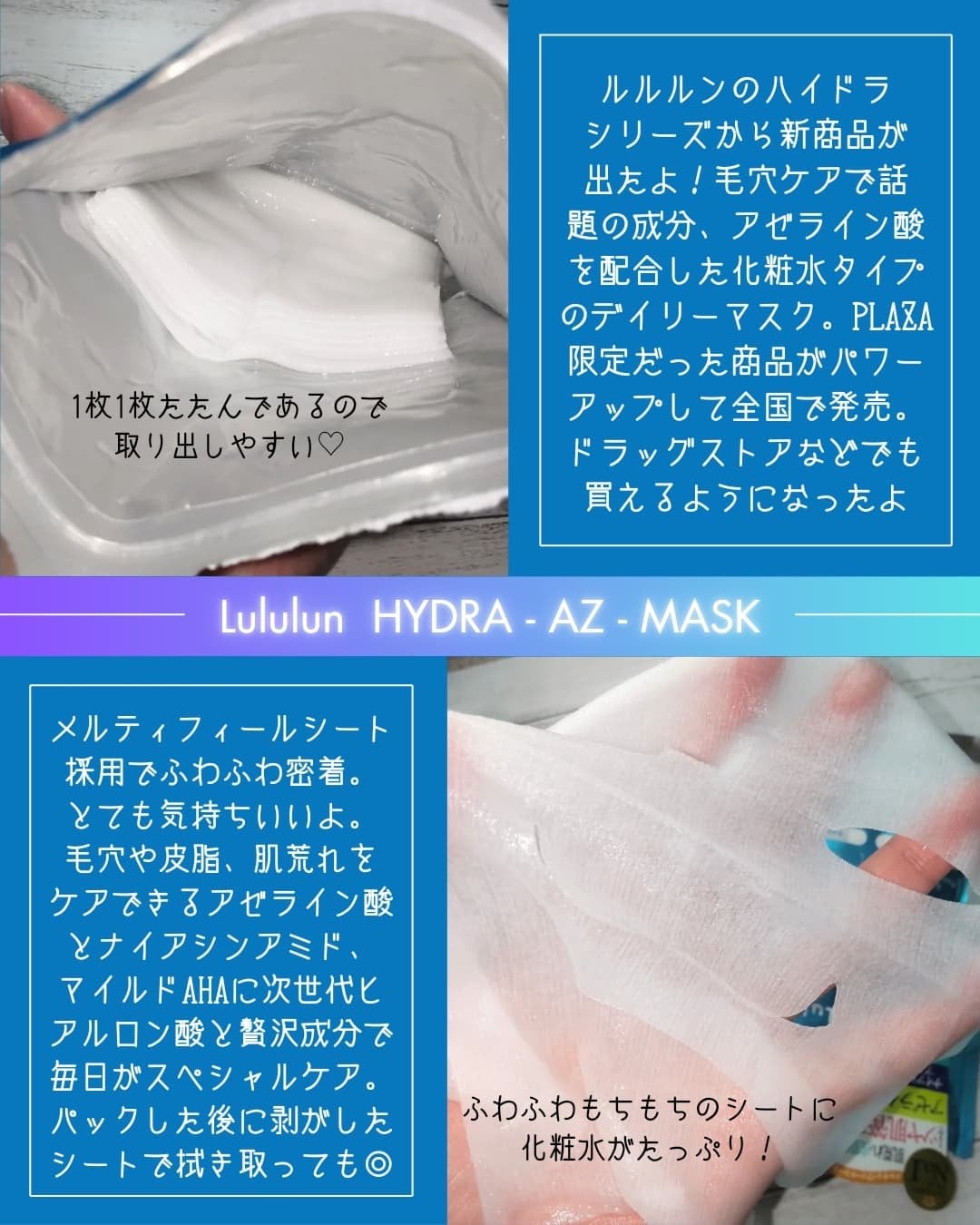 ルルルン ハイドラ AZ マスク/ルルルン/シートマスク・パックを使ったクチコミ(2枚目)