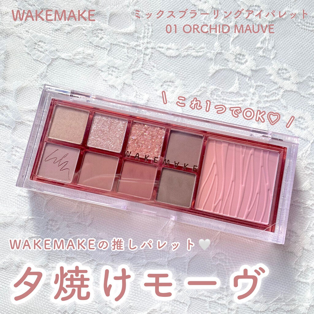 ミックスブラーリングアイパレット/wakemake/マルチパレットを使ったクチコミ(1枚目)