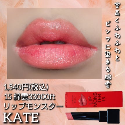 ケイト リップモンスター/KATE/口紅を使ったクチコミ(1枚目)