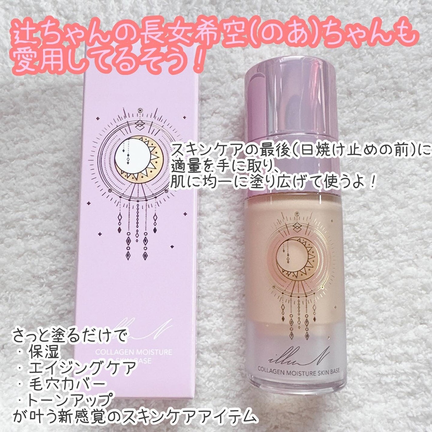 コラーゲンモイスチャースキンベース/illuN/化粧下地を使ったクチコミ(2枚目)