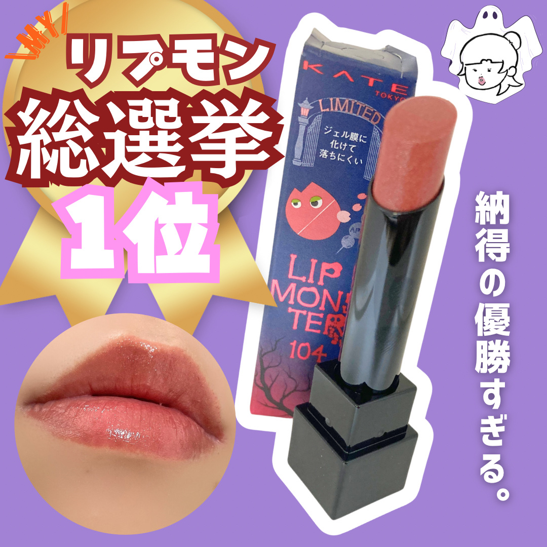 限定まとめセット　イエベ　リップモンスター102 104 105 110 111 限定まとめセット イエベ リップモンスター102 104 105 110 111 限定色