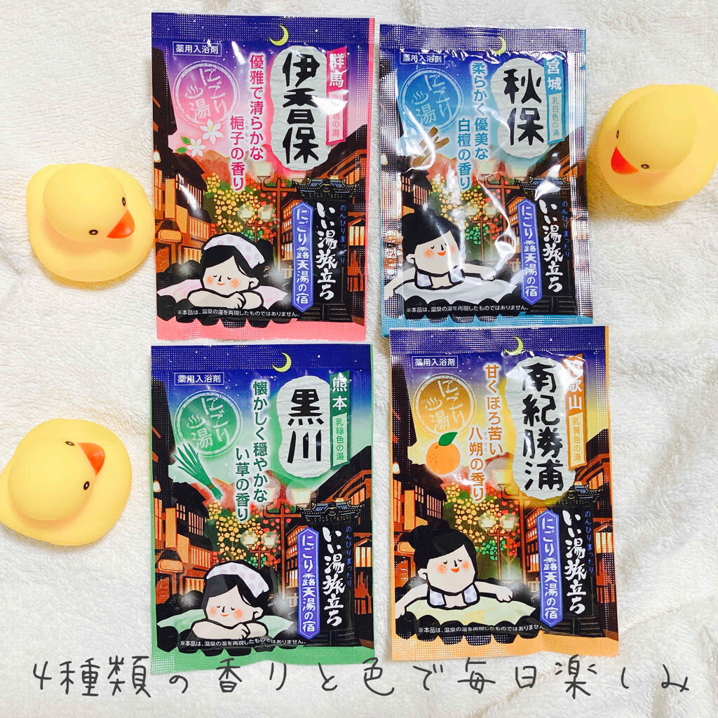 にごり湯の宿/いい湯旅立ち/無機塩系入浴剤を使ったクチコミ（2枚目）