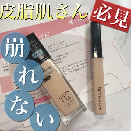 フィットミー コンシーラー/MAYBELLINE NEW YORK/リキッドコンシーラーを使ったクチコミ(1枚目)
