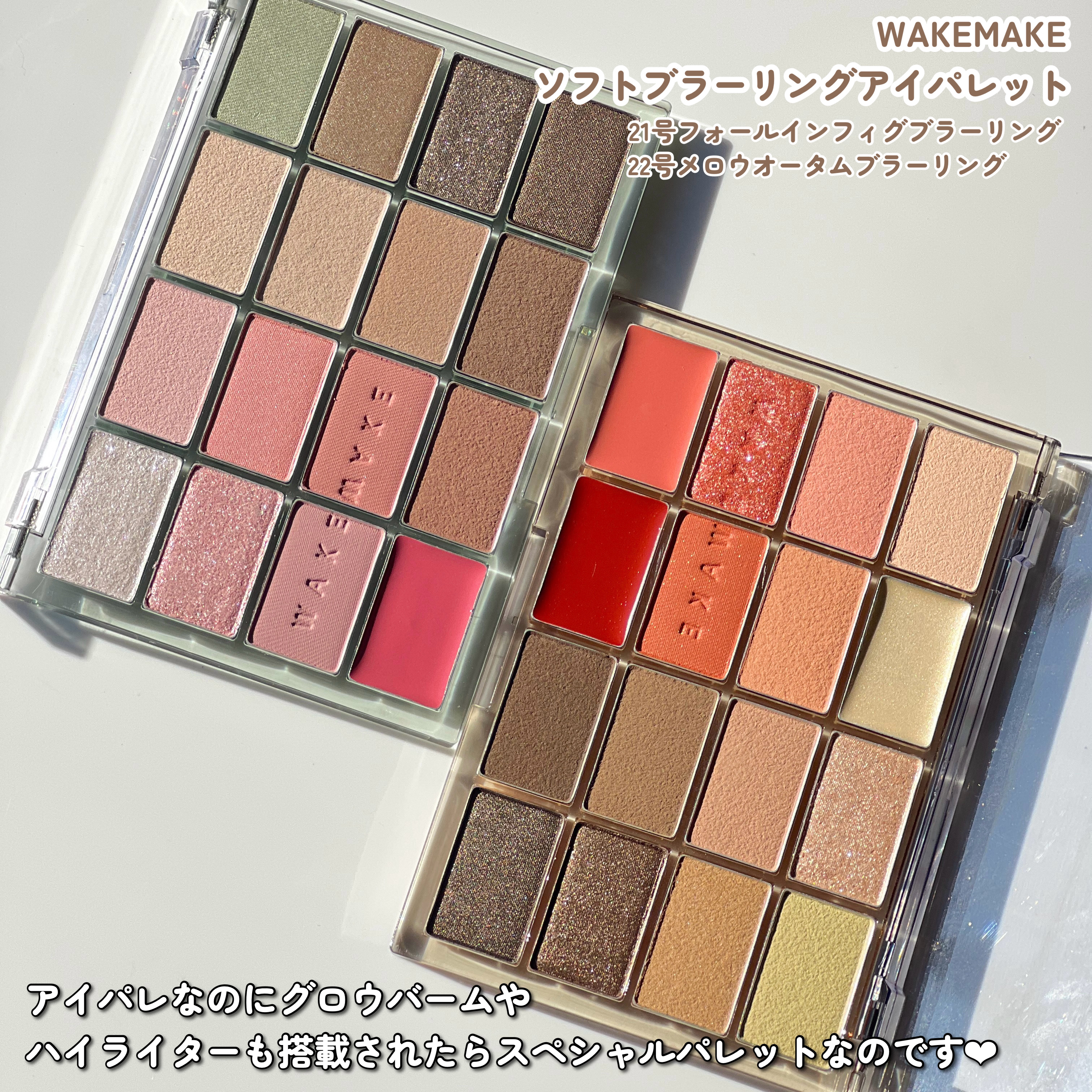 ソフトブラーリングアイパレット/wakemake/アイシャドウパレットを使ったクチコミ（3枚目）