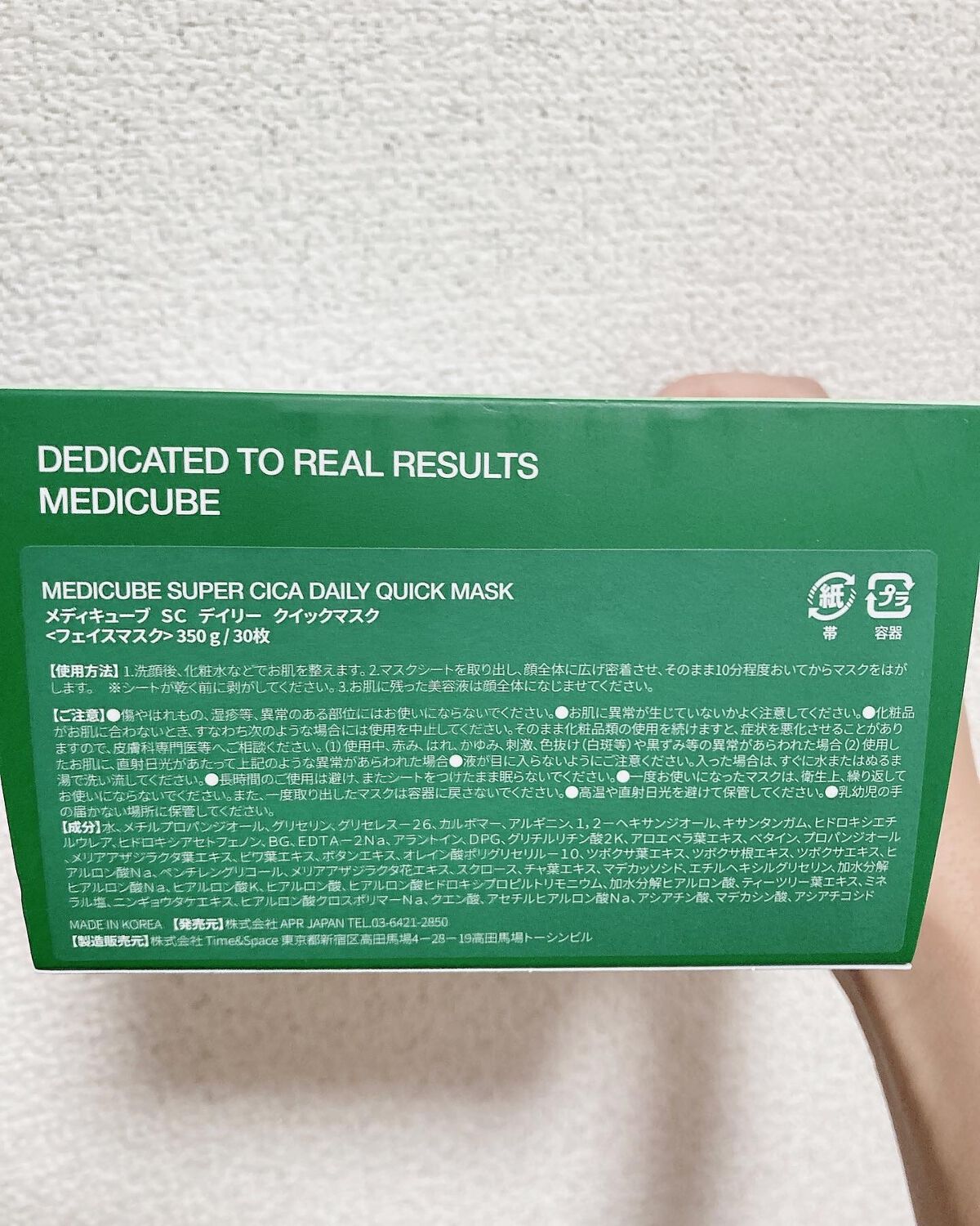 スーパーシカクイックマスクパック/MEDICUBE/シートマスク・パックを使ったクチコミ(6枚目)