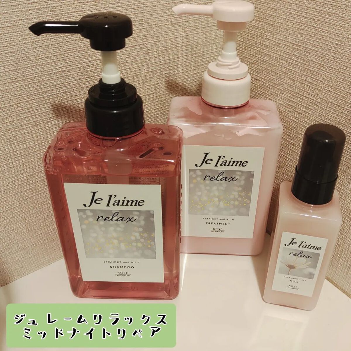 リラックス オーバーナイトケア ミルク/Je l'aime/ヘアミルクを使ったクチコミ（1枚目）