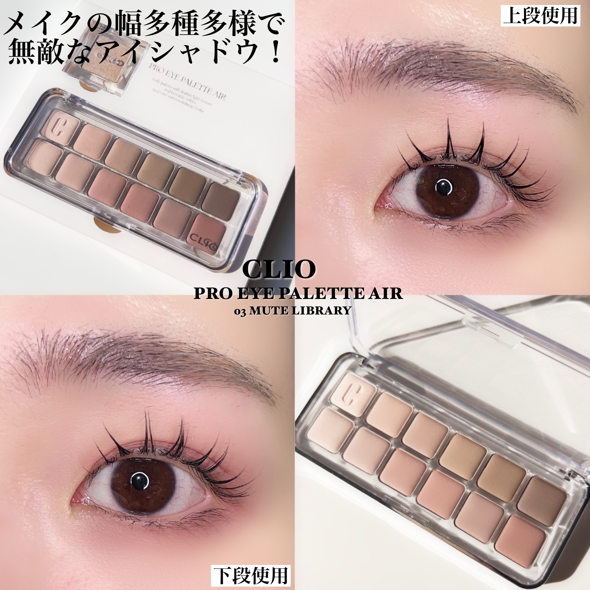 CLIOのパウダーアイシャドウ プロ シングル シャドウ＆プロ アイ